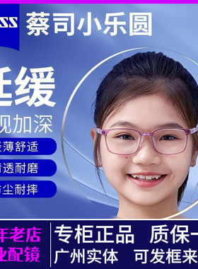蔡司小乐圆镜片1.67钻立方铂金膜1.59儿童近视防控小乐园防蓝光膜
