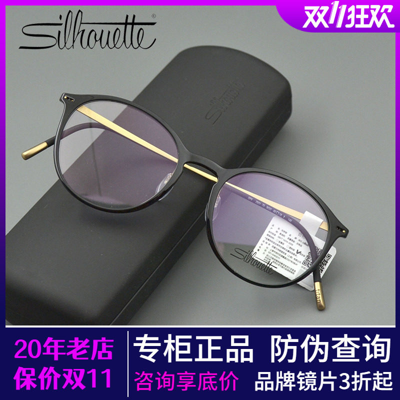 Silhouette诗乐眼镜架圆形超轻复古大框钛女近视眼镜框架男2931