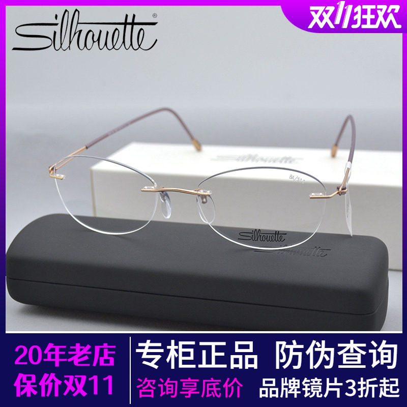 Silhouette诗乐眼镜架男女无框近视眼镜新款眼镜框钛架超轻 5569