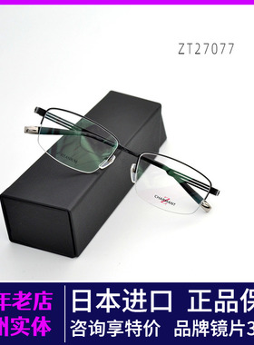 日本进口舒适简约经典经典大气男眼镜架Z钛眼镜框ZT27077/ZT27078