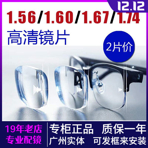 韩国凯米1.74超薄1.67高清眼镜片