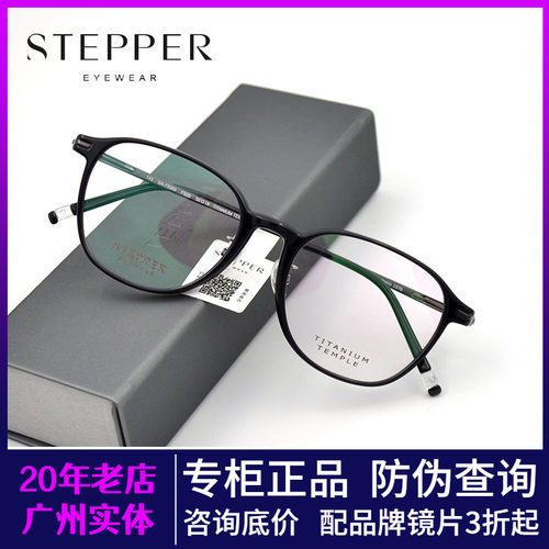 STEPPER思柏超轻钛眼镜框男女框