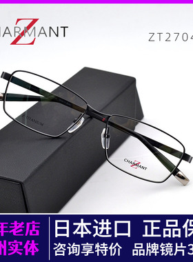 日本进口经典舒适商务大气男士全框眼镜架纯钛眼镜架实体ZT27047