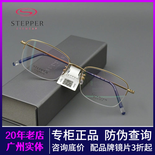 STEPPER思柏男女半框纯钛眼镜架
