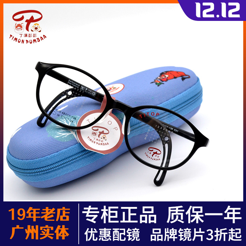 儿童全框TR90儿童眼镜框