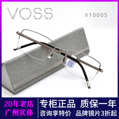 VOSS沃斯休闲商务眼镜框