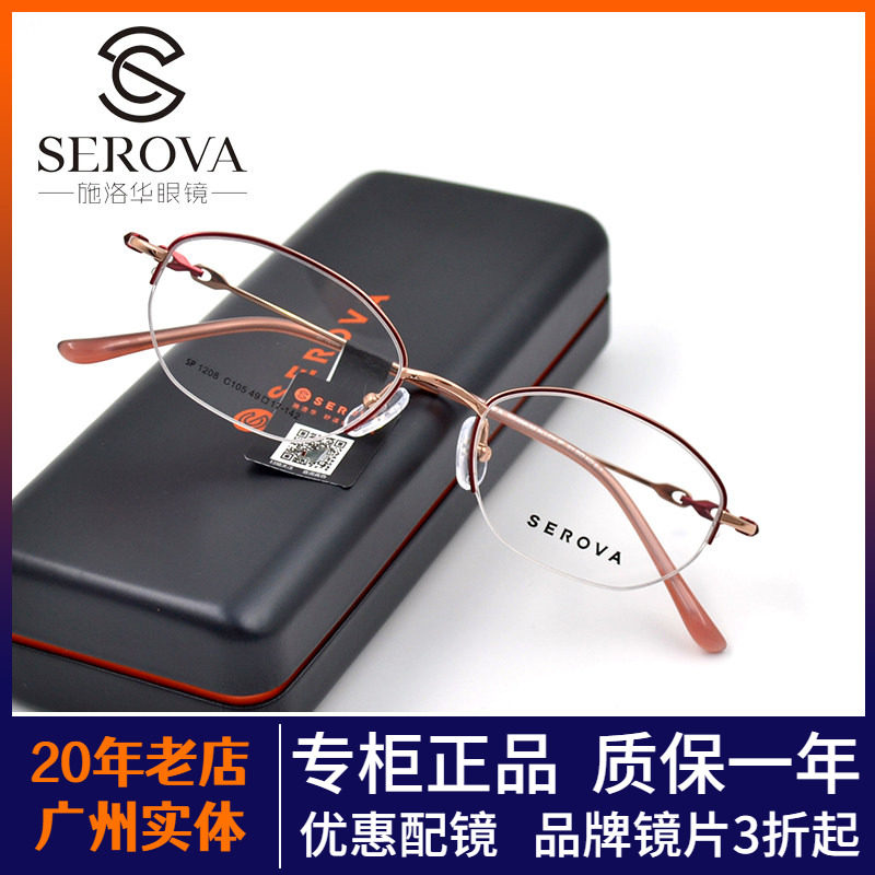 优雅气质简约纯钛眼镜架女士半框超轻舒适眼镜框实体配框SP1208