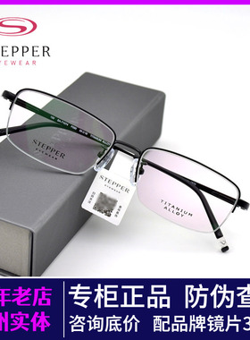 STEPPER思柏眼镜架男款半框钛架时尚商务超轻近视眼镜架SA-71074