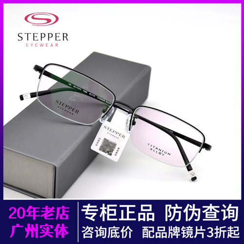 STEPPER思柏男款半框钛架眼镜架