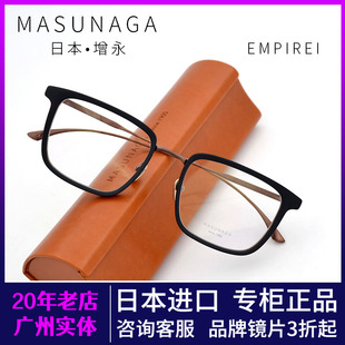 MASUNAGA增永EMPIRE I纯钛全框男士款复古文艺日本手工眼镜框