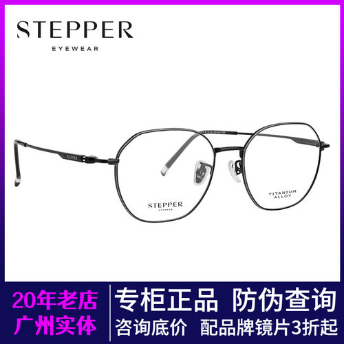 STEPPER思柏男女复古纯钛眼镜架
