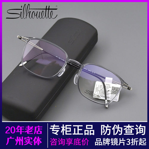 Silhouette诗乐男女方形钛眼镜架
