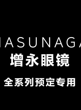 MASUNAGA增永眼镜LEX/MIES/GMS817 832 106 200TS 396BT 828 35