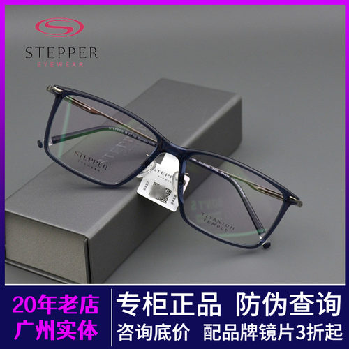 STEPPER思柏男女全框板材眼镜框