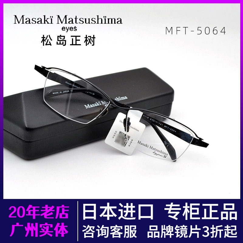 日本松岛正树眼镜框纯钛半框男款时尚近视眼镜架实体配镜MFT-5064