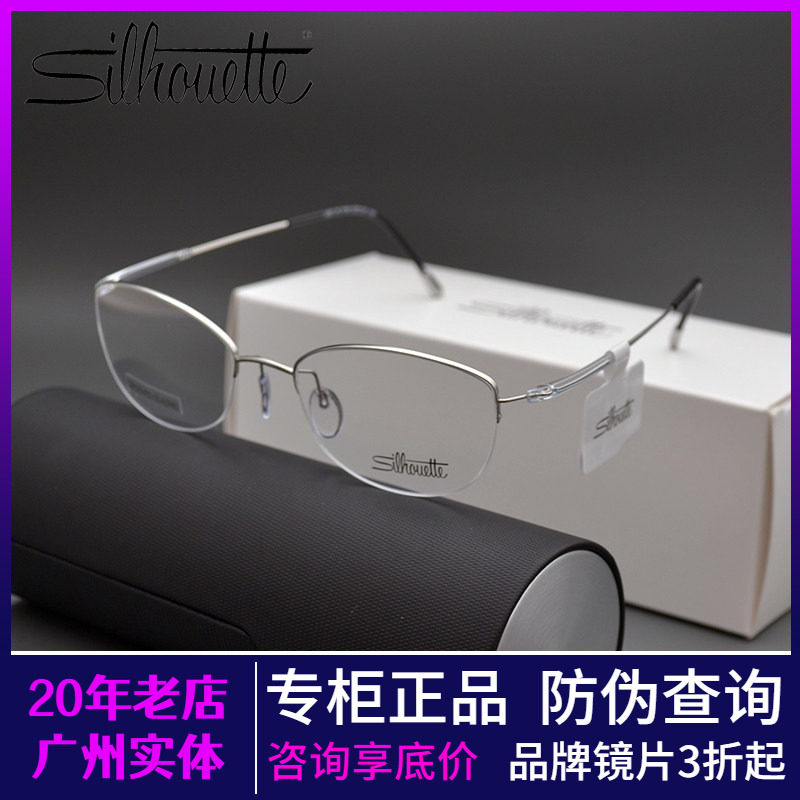 Silhouette诗乐眼镜架椭圆半框钛架超轻近视眼镜框时尚商务女4567