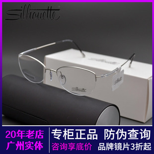Silhouette诗乐眼镜架椭圆半框钛架超轻近视眼镜框时尚商务女4567