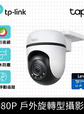 TP-Link 128G記憶卡+Tapo C500 AI智慧追蹤無線網路攝影機 監視器