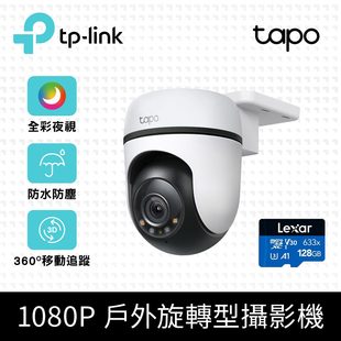 TP-Link 128G記憶卡+Tapo C500 AI智慧追蹤無線網路攝影機 監視器