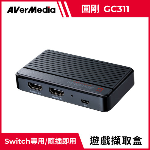 GC311LGMini實況擷取盒
