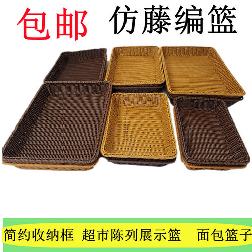 仿藤编篮超市果蔬框陈列展示筐面包水果篮子零食收纳框塑料编织框