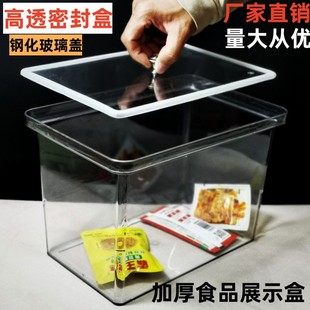 透明展示盒超市食品盒钢化玻璃盖陈列盒防潮密封罐杂粮干果密封桶