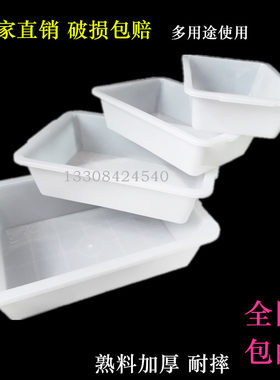 五金零件盒白色方盆塑料凉菜盆