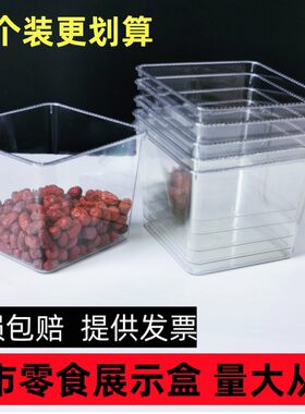 超市食品展示盒散装食品陈列盒透明塑料收纳盒防尘盒子零食糖果盒