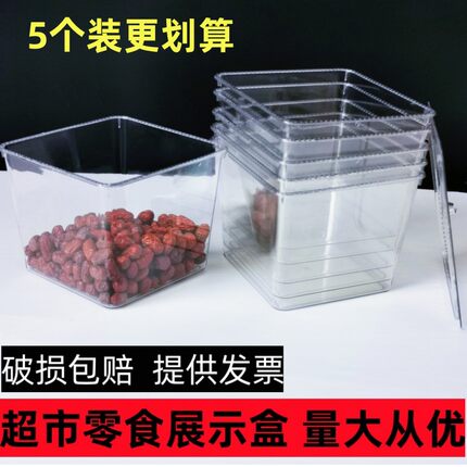 超市食品展示盒散装食品陈列盒透明塑料收纳盒防尘盒子零食糖果盒