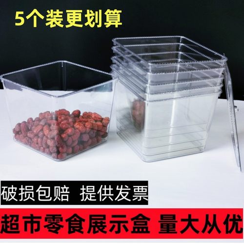 超市食品展示盒散装食品陈列盒透明塑料收纳盒防尘盒子零食糖果盒