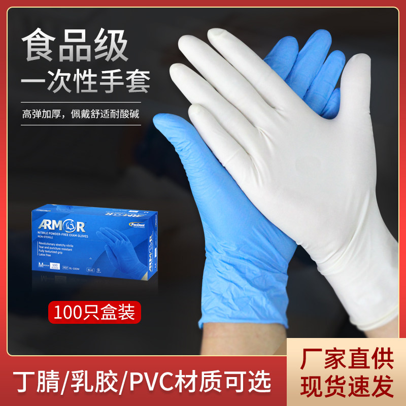 一次性乳胶丁腈手套餐饮厨房家务