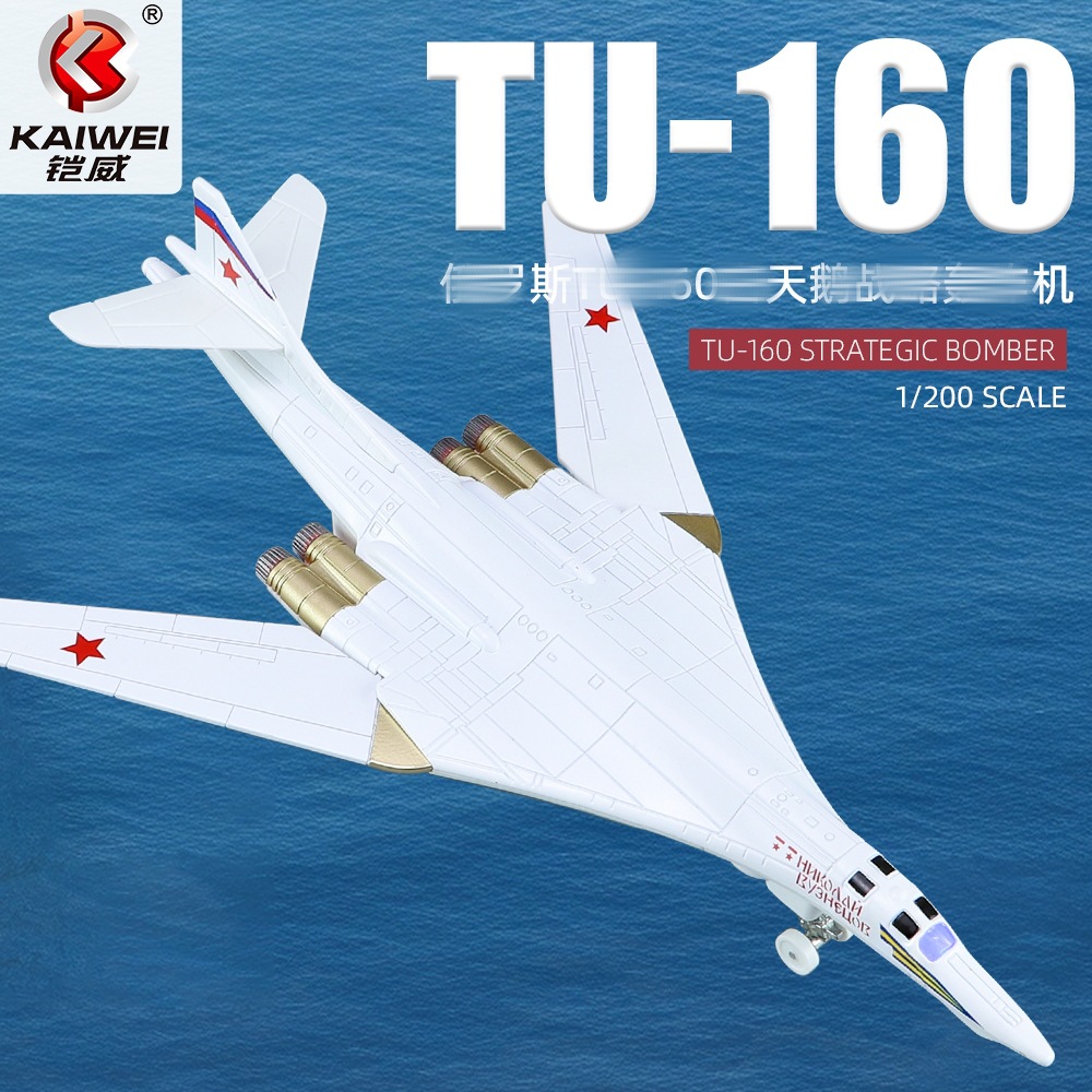 盒装铠威1:200 TU-160白天鹅轰炸机仿真合金飞机模型声光回力