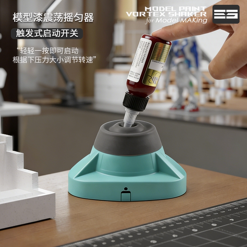 模型专用摇漆器野沙精制