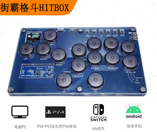 HITBOX树莓派RP2040后覆盖式 SOCD街机摇杆STEAM街霸6格斗键盘PS5