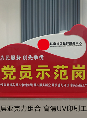 亚克力新款红色党员示范岗桌摆先锋岗旗形桌牌台牌党建标识牌定做
