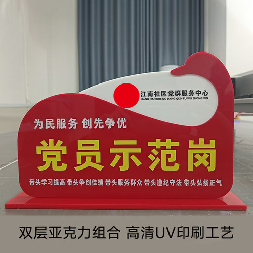 亚克力党员示范岗桌牌党建标识牌