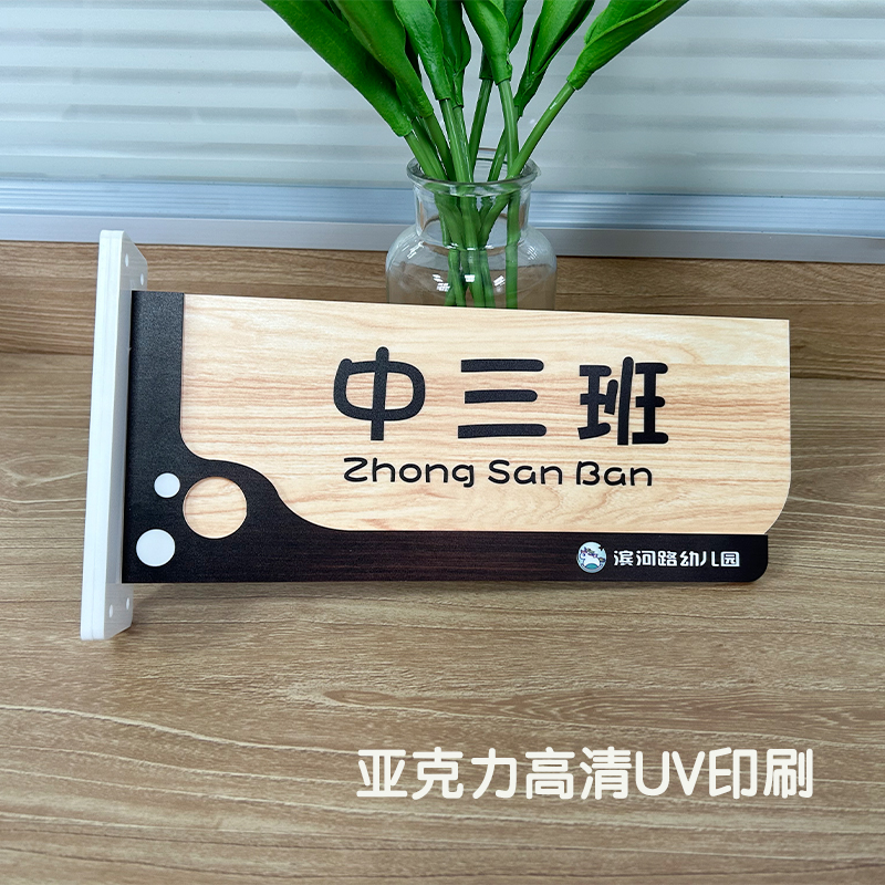亚克力幼儿园门牌可更换教室标识