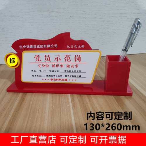 党员先锋岗桌牌台牌示范岗标识牌