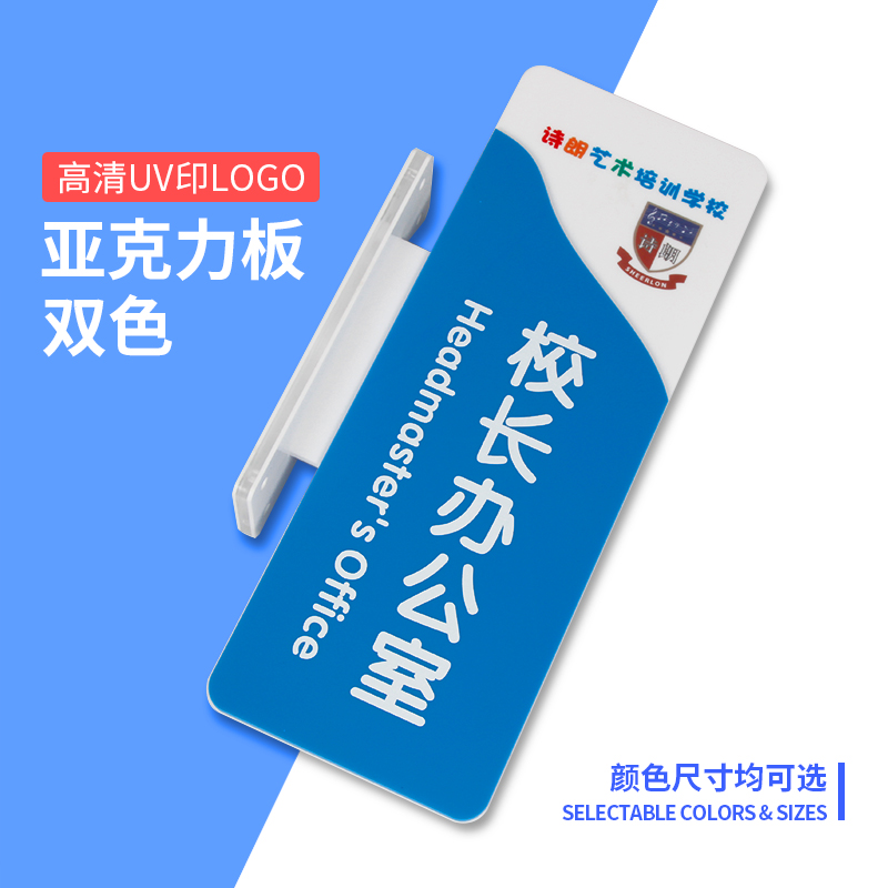 亚克力双面卡通门牌学校班牌定制