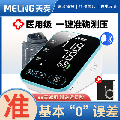 美菱医用电子血压计臂式家用测量仪高精准正品测血压仪器医院专用