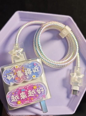 适用华为66/88W数据线保护套Mate60pro 荣耀80 X30 P50 Nova10