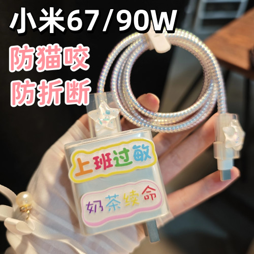 数据线保护套67W适用小米14/13/12/红米k60/note11/12pro充电器