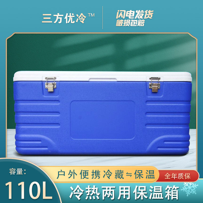 三方优冷110L超大食品保温箱冷藏箱海钓箱疫苗箱海鲜肉类冷藏运输