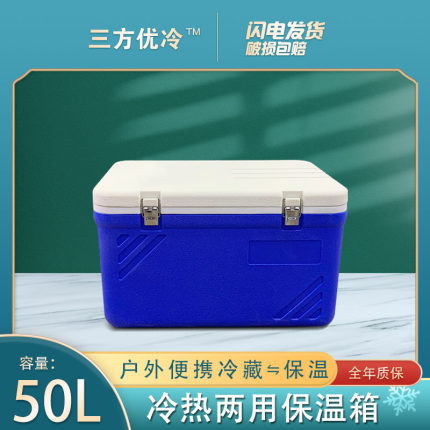 三方优冷 50L65L85L可移动摆摊冷藏箱 顺丰同城外卖箱 保温箱保热