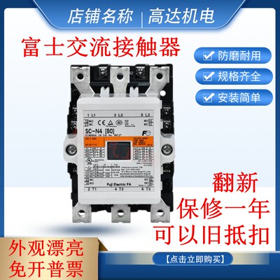 富士翻新交流接触器质量好