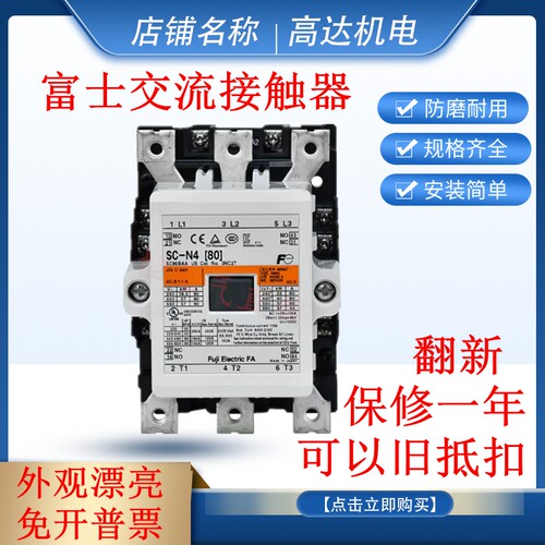 富士翻新交流接触器质量好