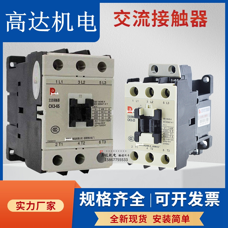 常熟交流接触器CK3-09 12F 18F 25 32 40 50 65 80 N5 AC220V110V 五金/工具 低压接触器 原图主图