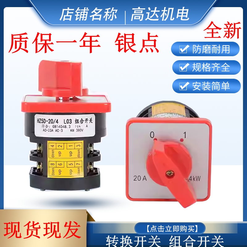 全新转换开关质保一年