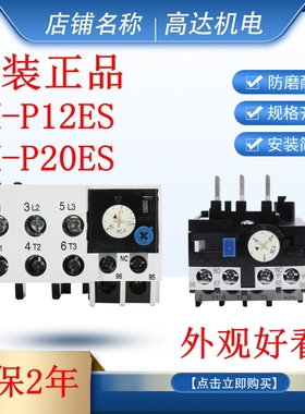 全新正品士林热过载继电器TH-P12ES P20ESTA P60ES P120E热保护器