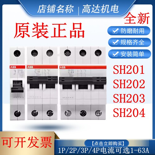 ABB空气开关微型断路器质量超好